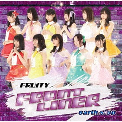 Fruity (ķƼ) - Front Liner/Earth Step (Type B)(CD)