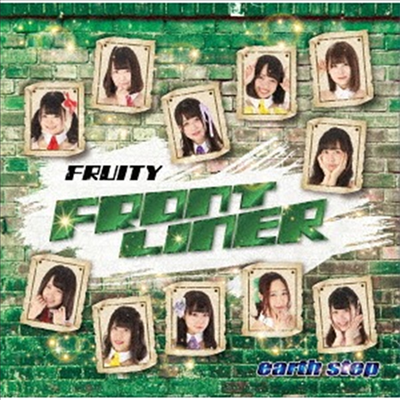 Fruity (ķƼ) - Front Liner/Earth Step (Type E)(CD)