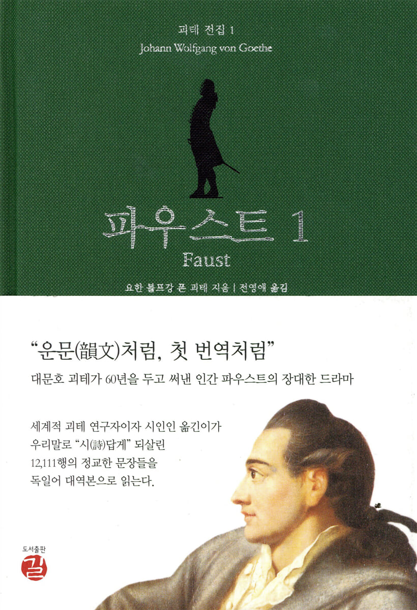 파우스트 1