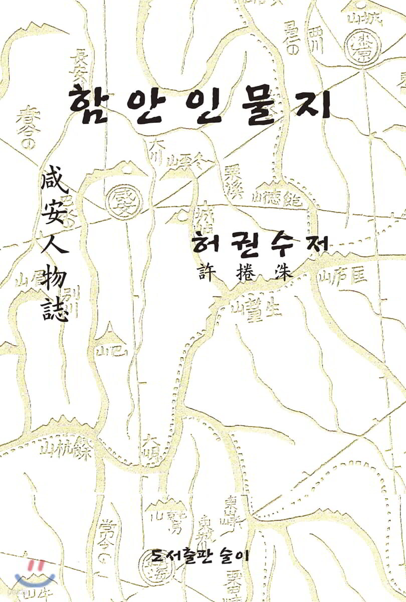 함안인물지