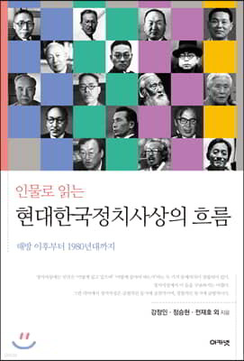 현대한국정치 - 예스24