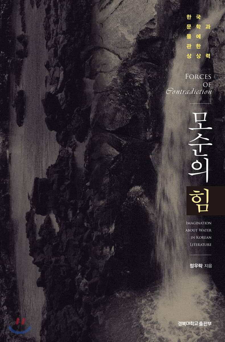 모순의 힘
