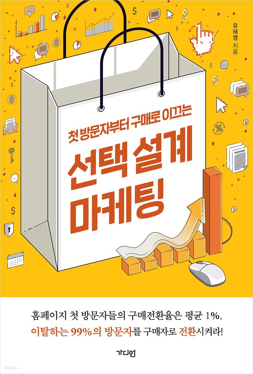 선택설계마케팅