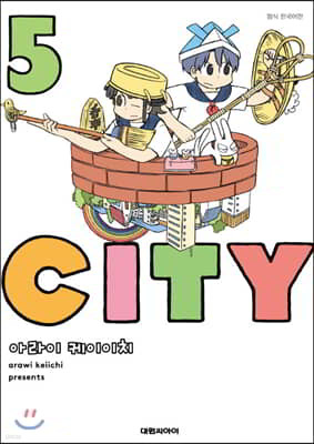 시티 (CITY) 5