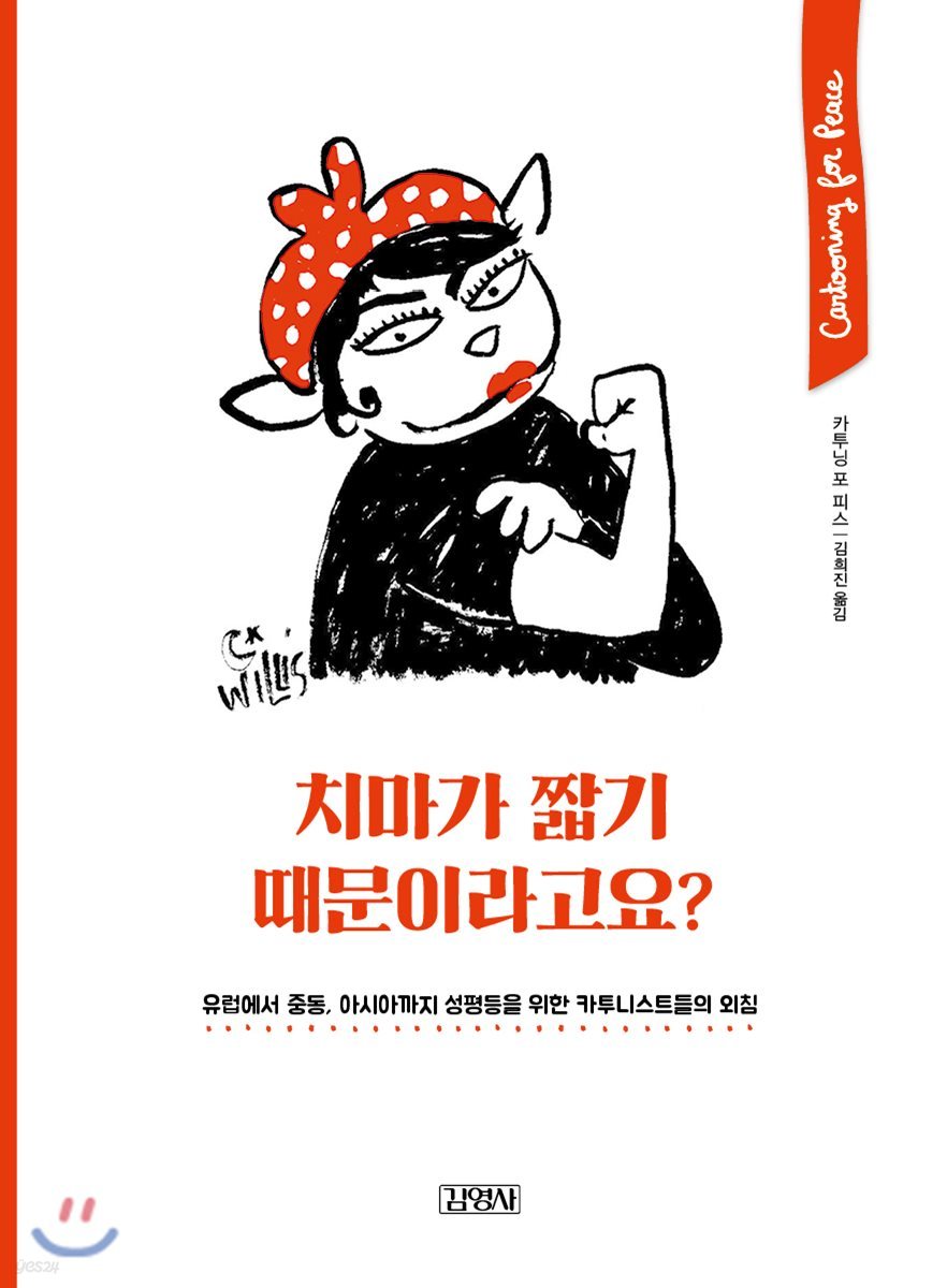 치마가 짧기 때문이라고요?