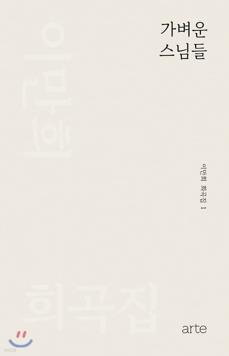 가벼운 스님들