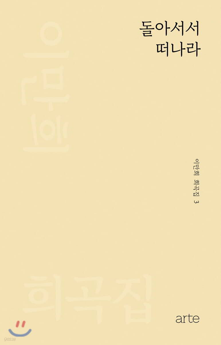 돌아서서 떠나라