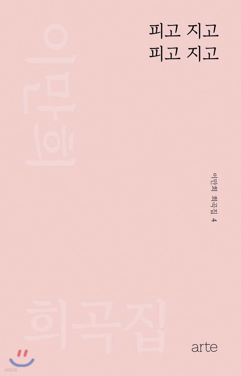 피고 지고 피고 지고