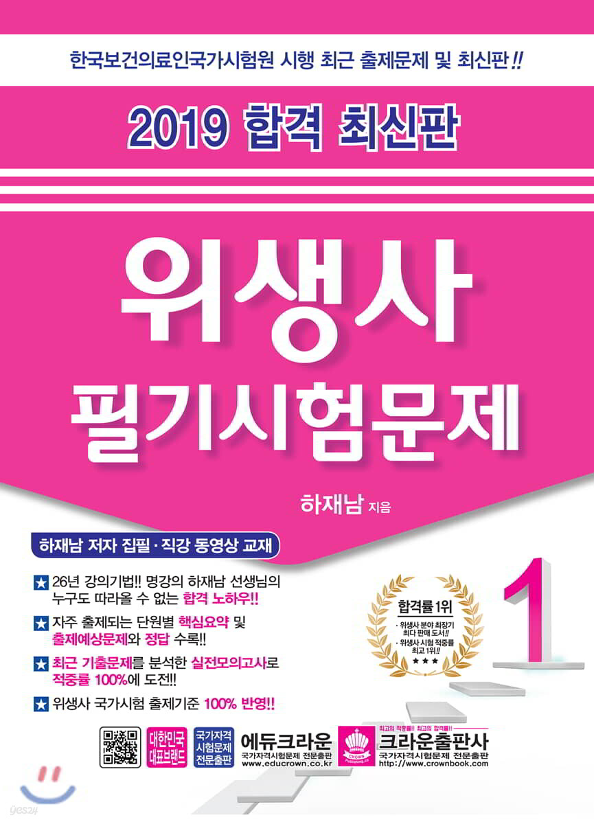 2019 합격 최신판 위생사 필기시험문제