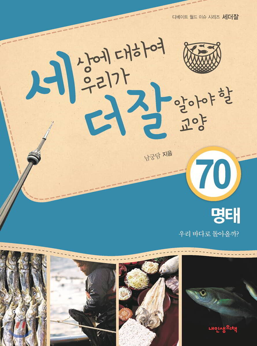세상에 대하여 우리가 더 잘 알아야 할 교양 70