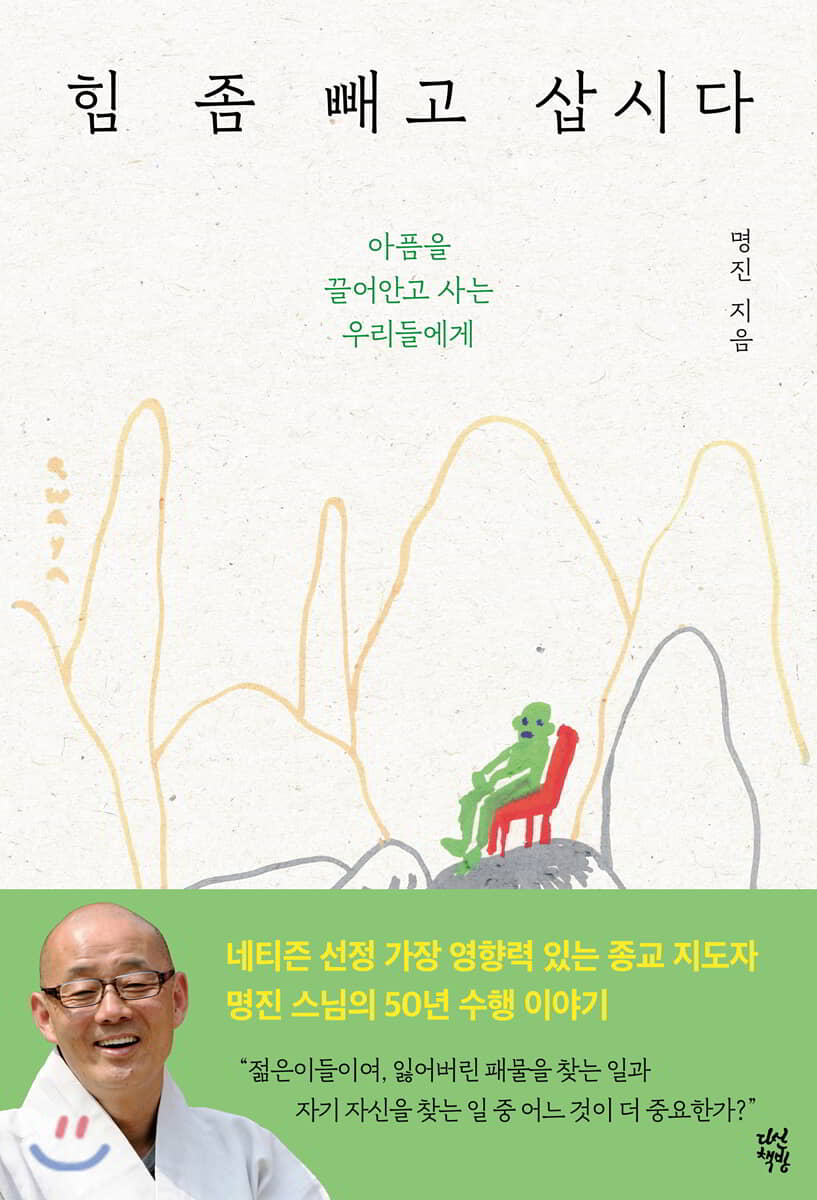 힘 좀 빼고 삽시다