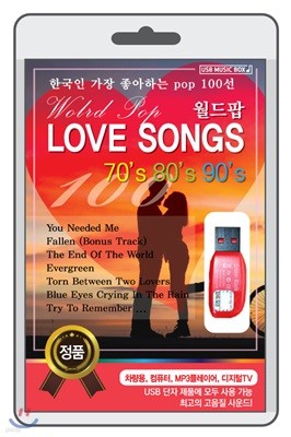 (USB) 월드팝 LOVE SONGS