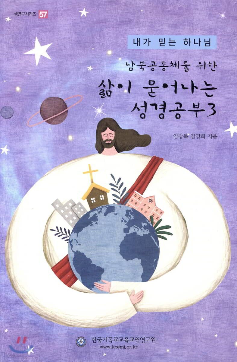 삶이 묻어나는 성경공부 3