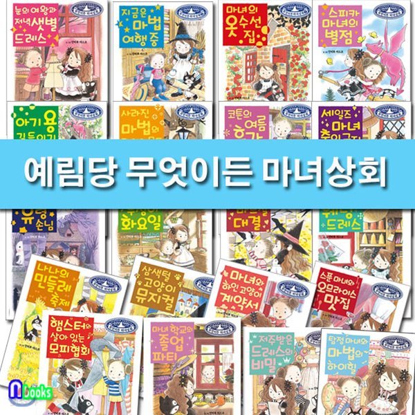 무엇이든 마녀상회 1~24 세트/전24권//노트5권증정