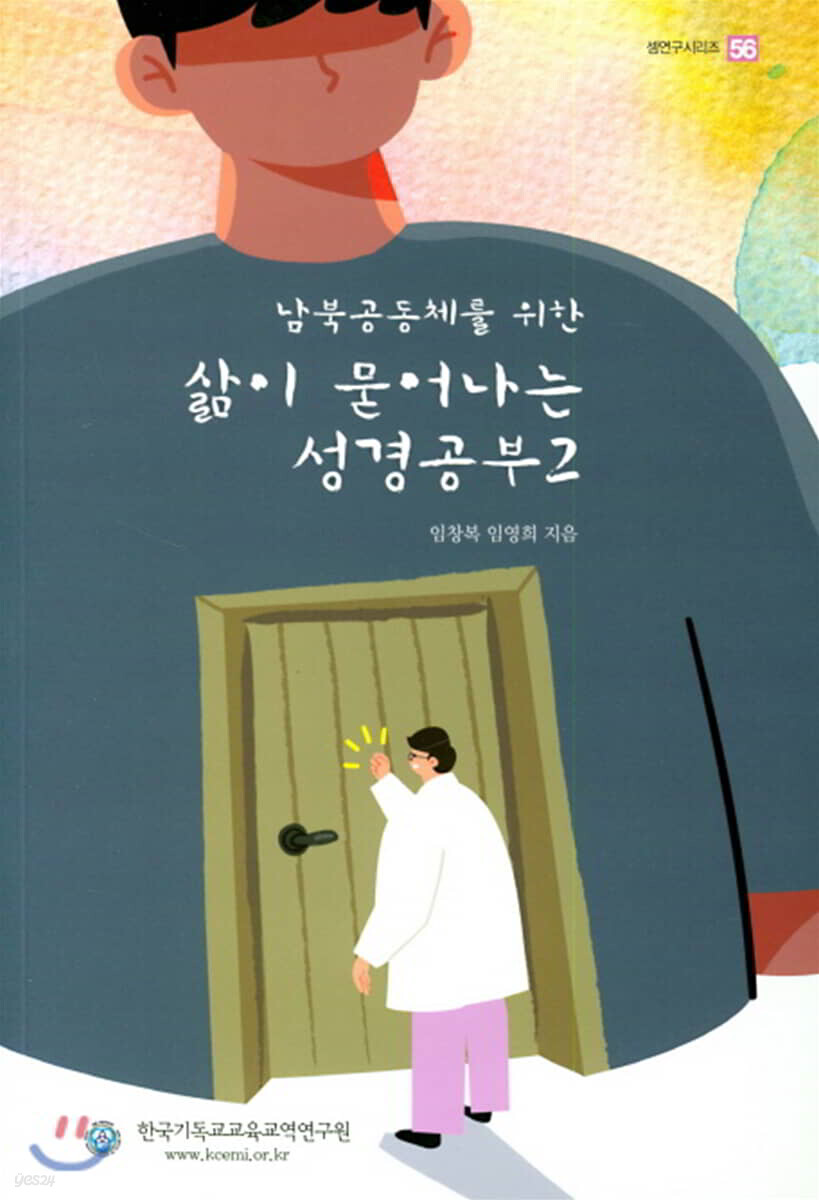 삶이 묻어나는 성경공부 2