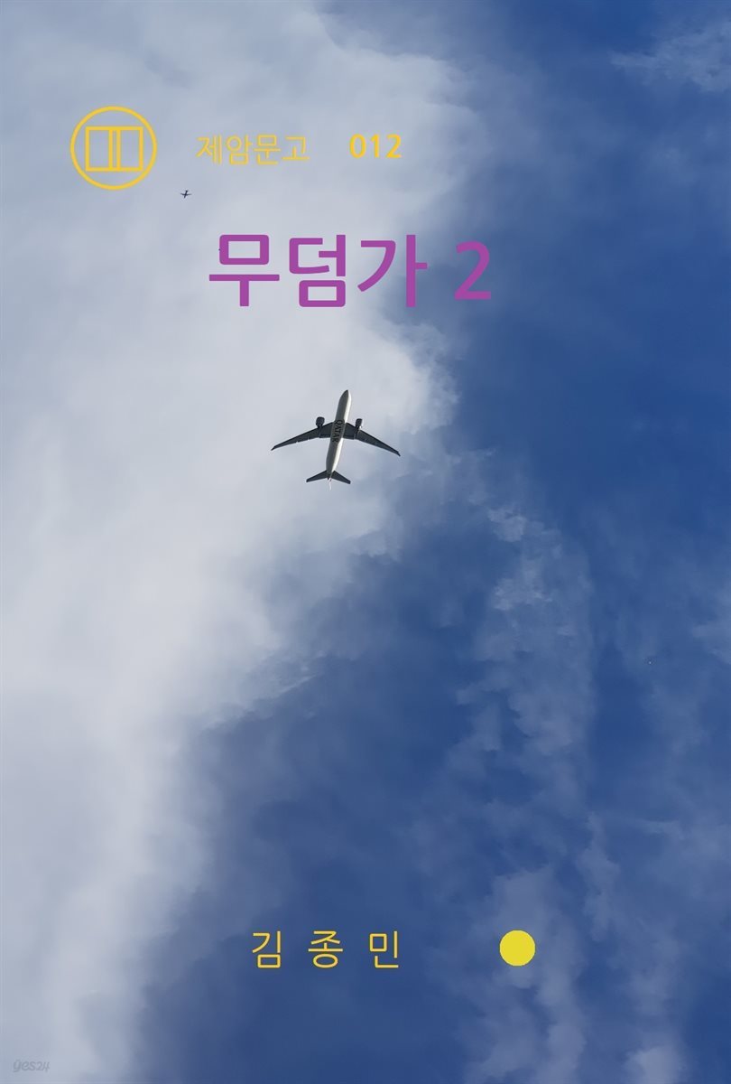 무덤가 2