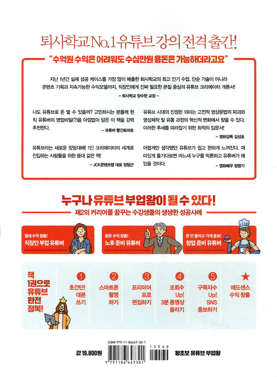 왕초보 유튜브 부업왕 | 문준희 | 진서원 - 예스24