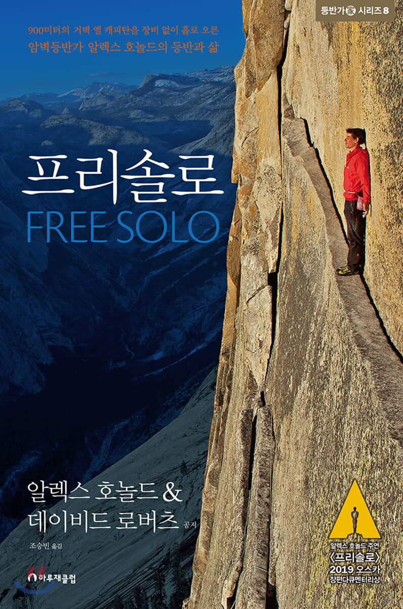 프리솔로