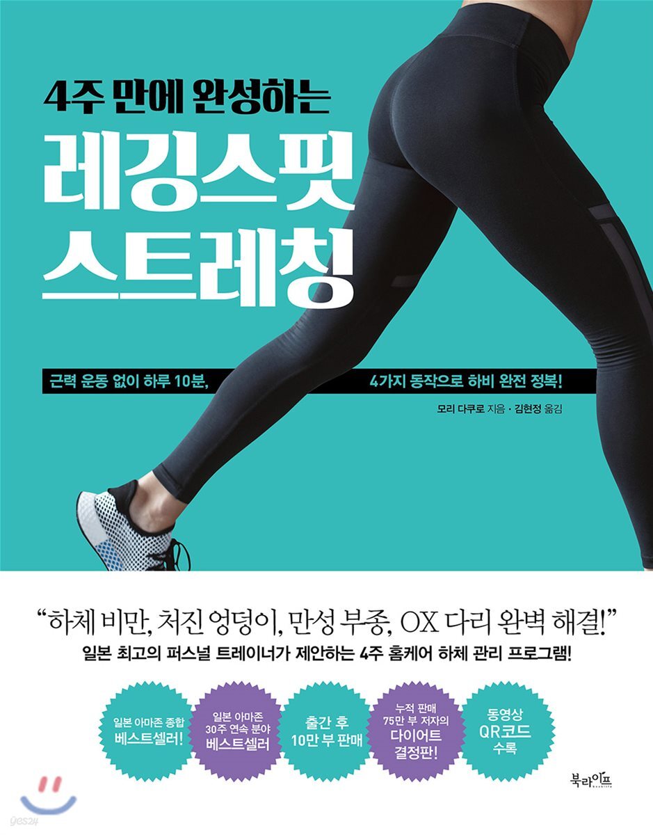 [대여] 4주 만에 완성하는 레깅스핏 스트레칭