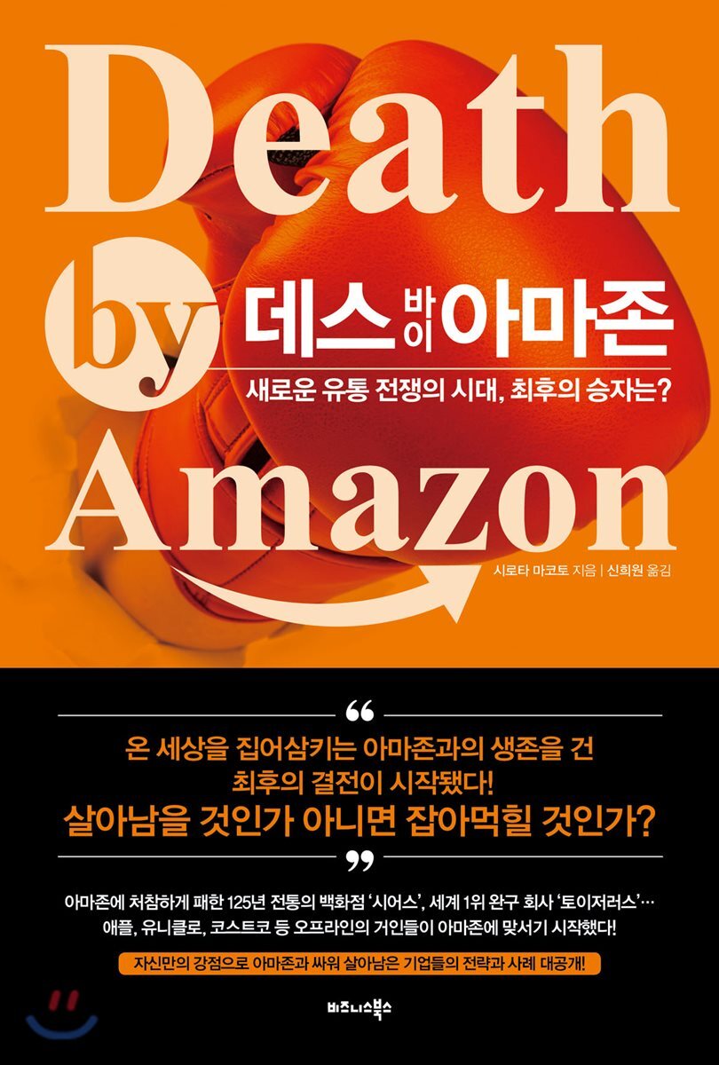 [대여] 데스 바이 아마존