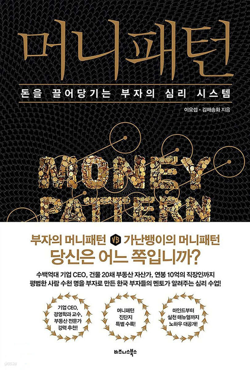 [대여] 머니패턴