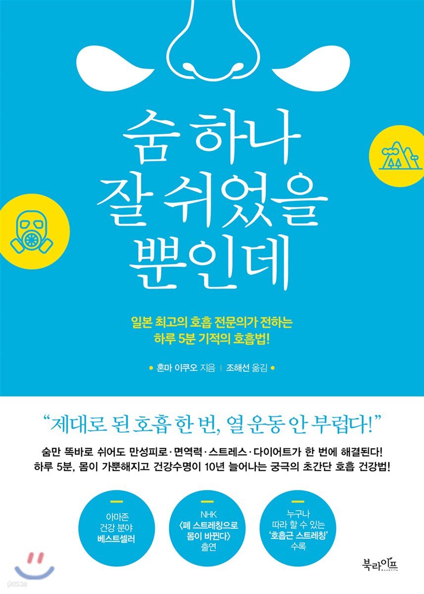 [대여] 숨 하나 잘 쉬었을 뿐인데