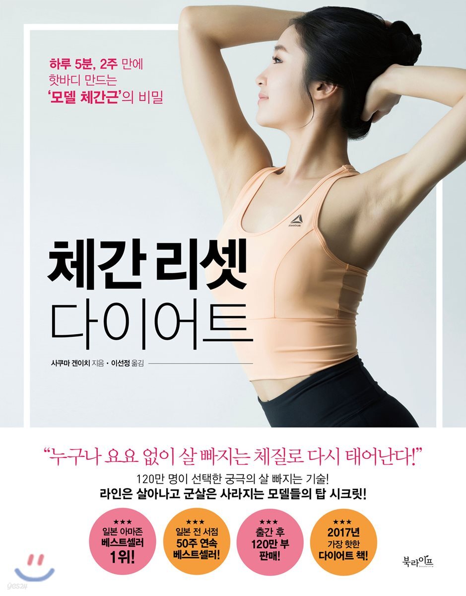 [대여] 체간 리셋 다이어트