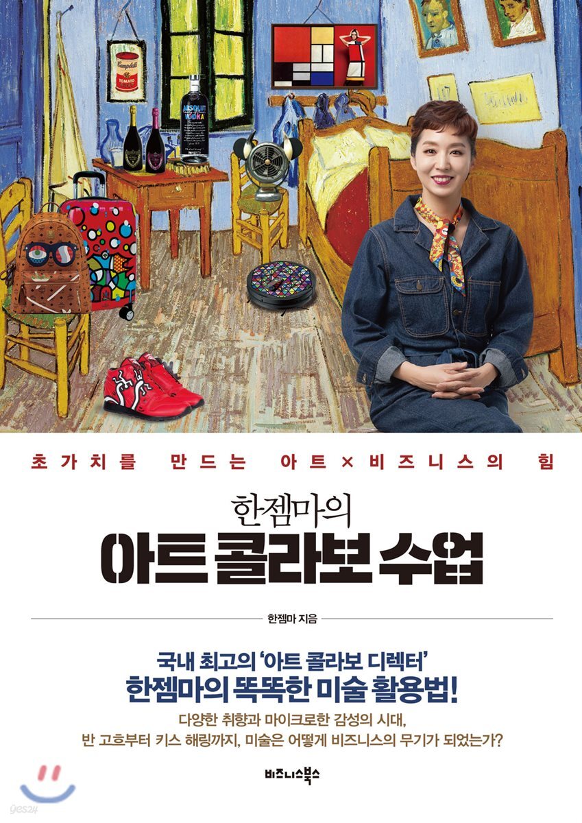 [대여] 한젬마의 아트 콜라보 수업