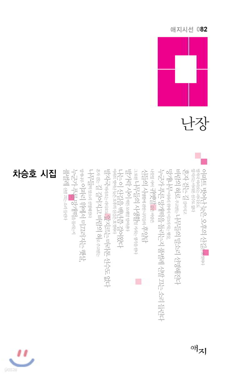 난장
