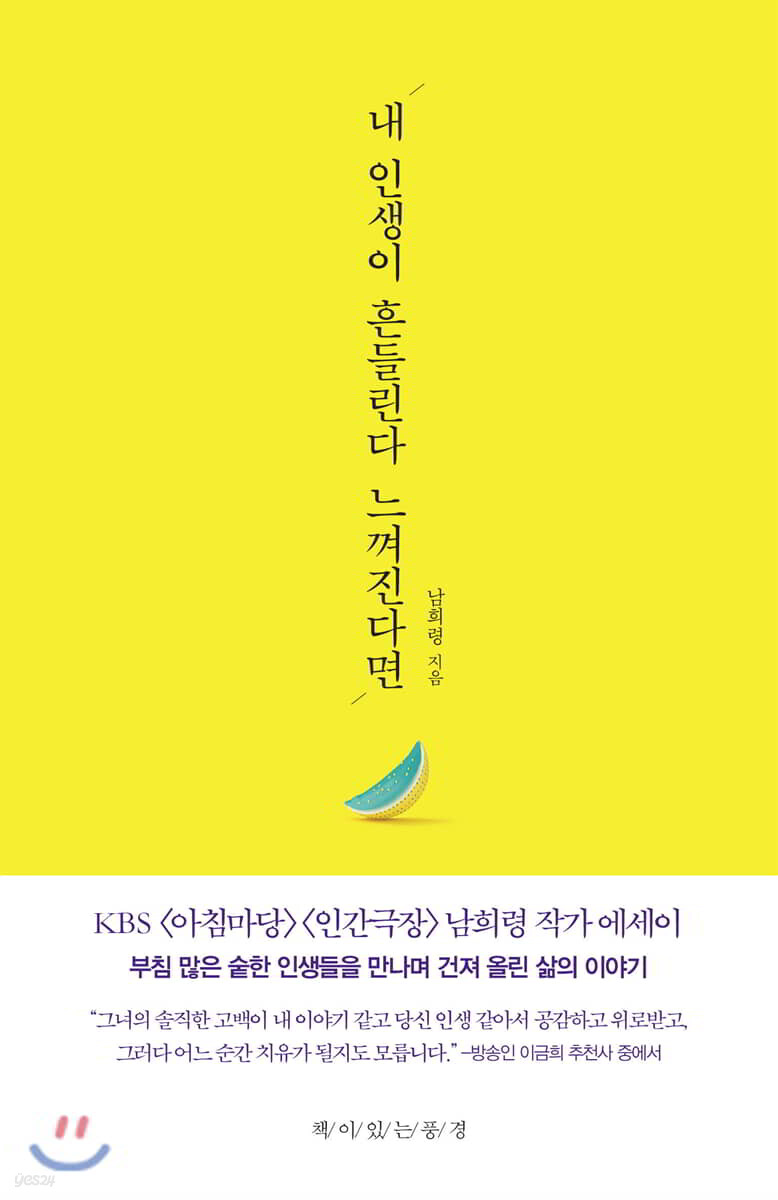 내 인생이 흔들린다 느껴진다면