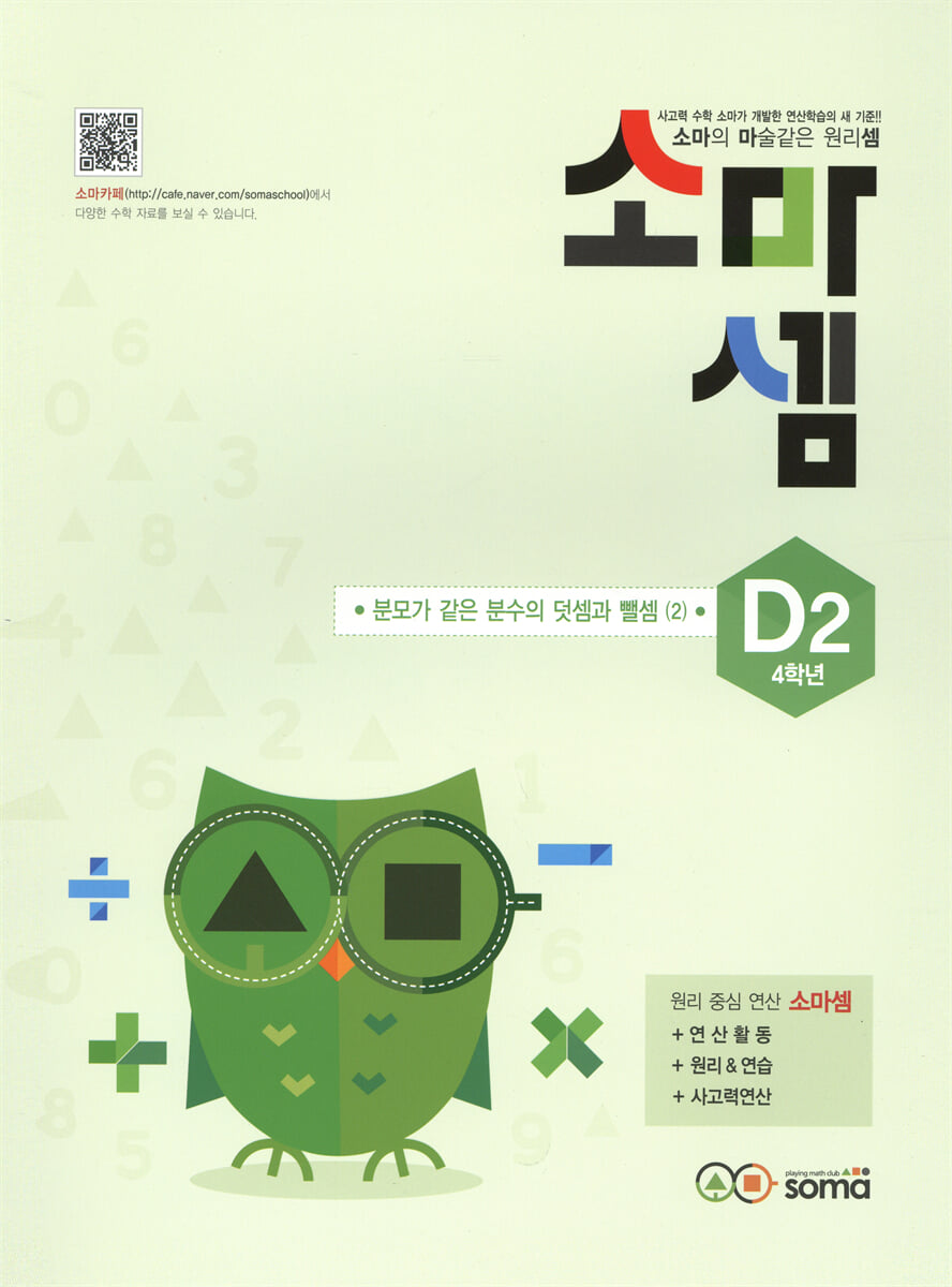 소마셈 D2 4학년