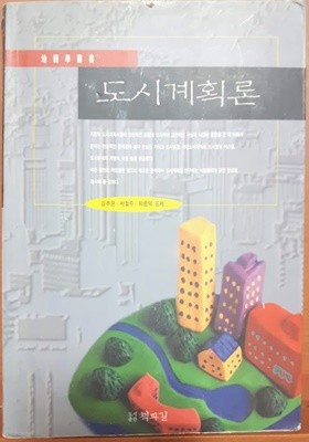 도시계획론(초판본)