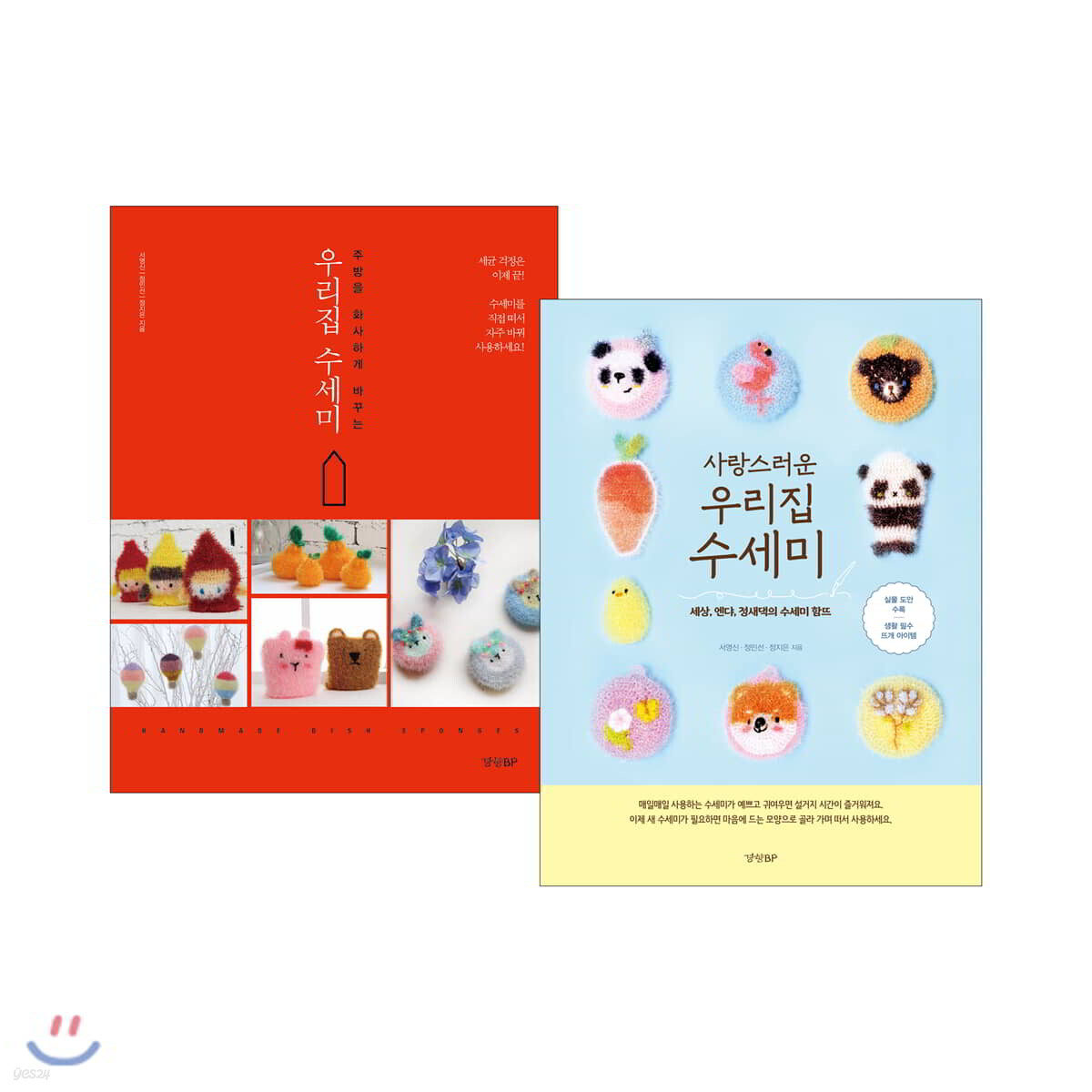 사랑스러운 우리집 수세미 + 우리집 수세미 세트
