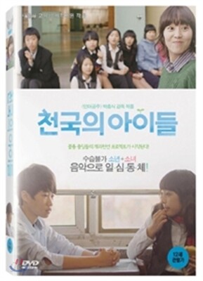 천국의 아이들