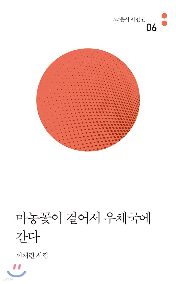 마농꽃이 걸어서 우체국에 간다