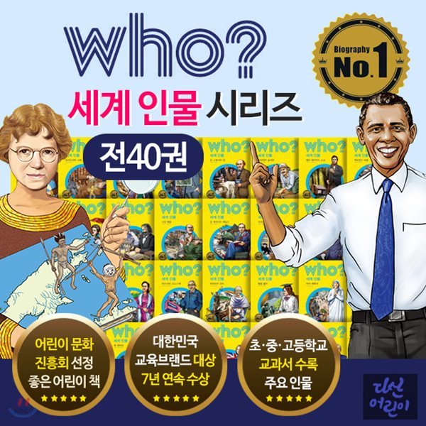 who 후 세계 인물 시리즈 세트 (전40권)