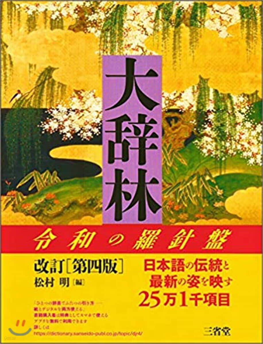 大辭林 第4版