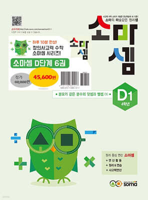 소마셈 D 세트 4학년