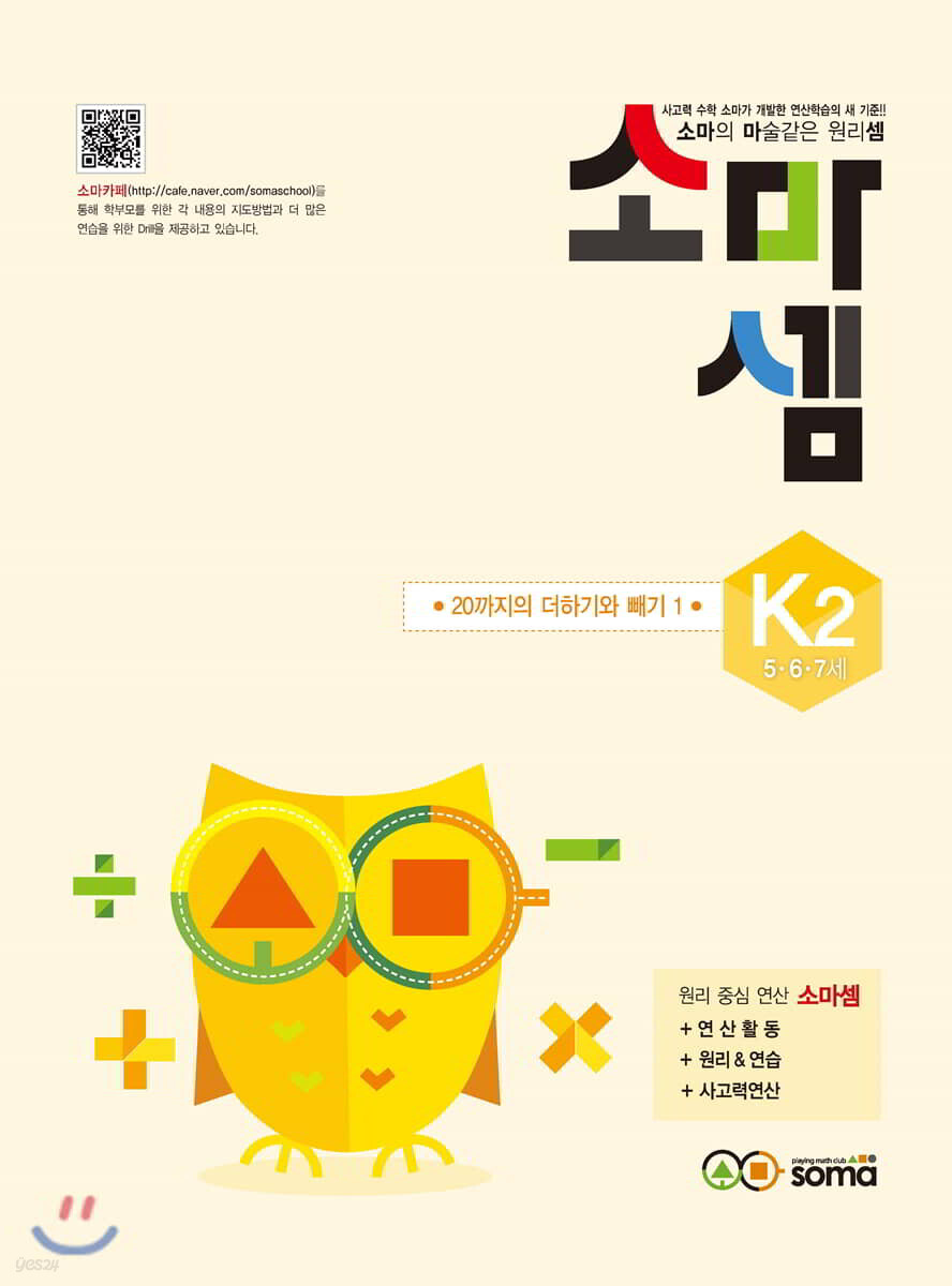 소마셈 K2 5~7세