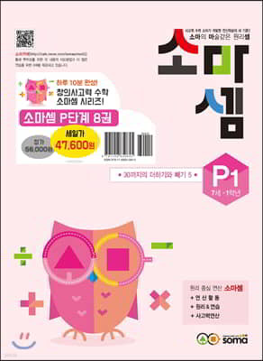 소마셈 P 세트 7세, 1학년