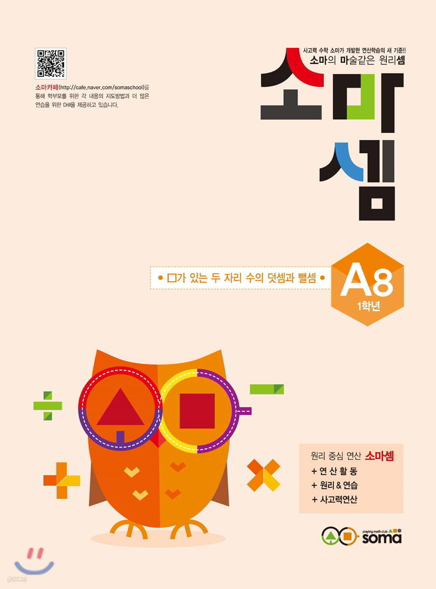 소마셈 A8 1학년