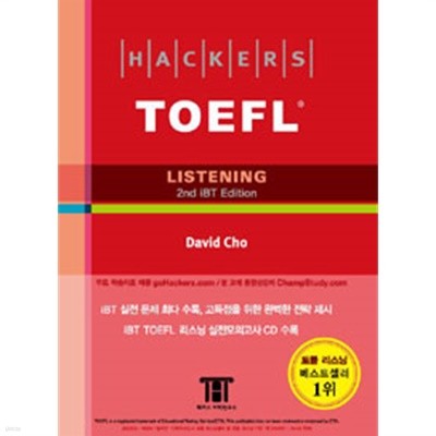 Hackers TOEFL Listening (해커스 토플 리스닝) (iBT) (책 + CD 1장) (외국어/상품설명참조/2)