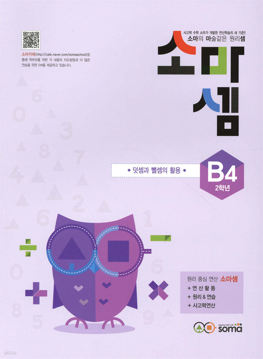 소마셈 B4 2학년
