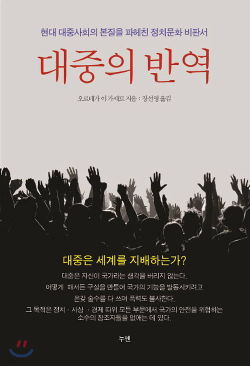 대중의 반역