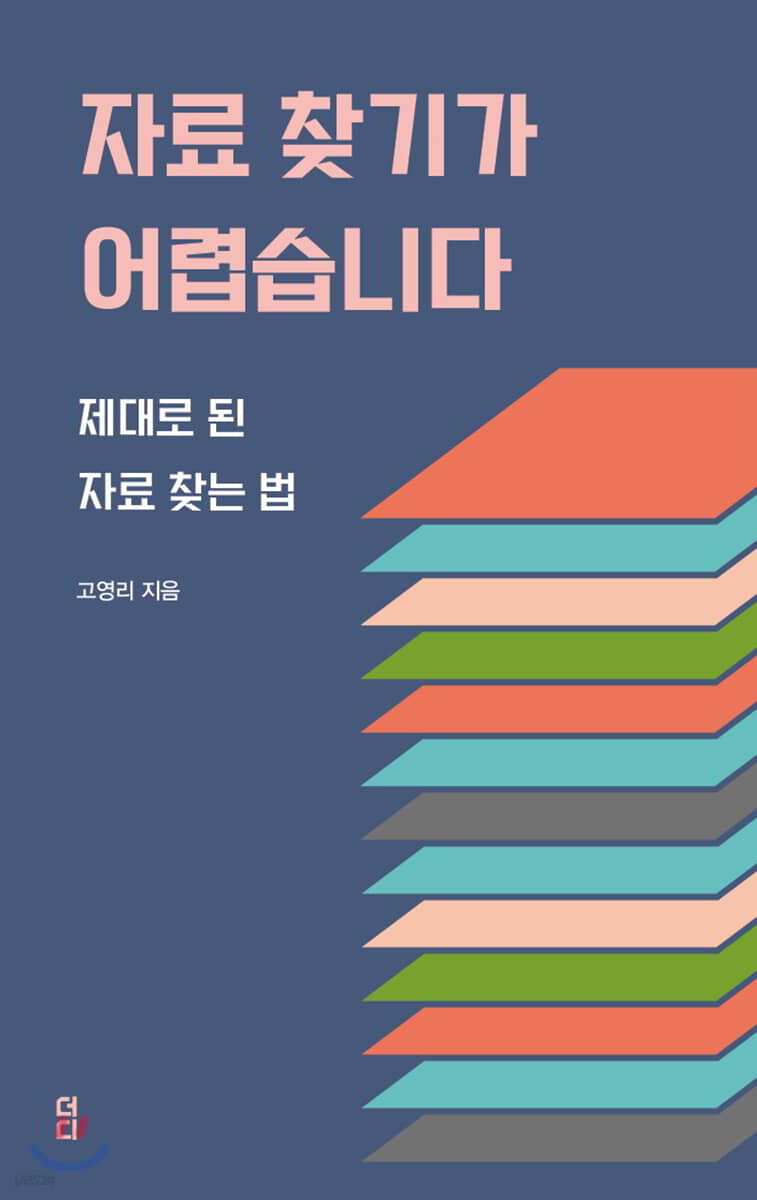 자료 찾기가 어렵습니다