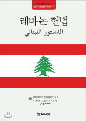 레바논 헌법