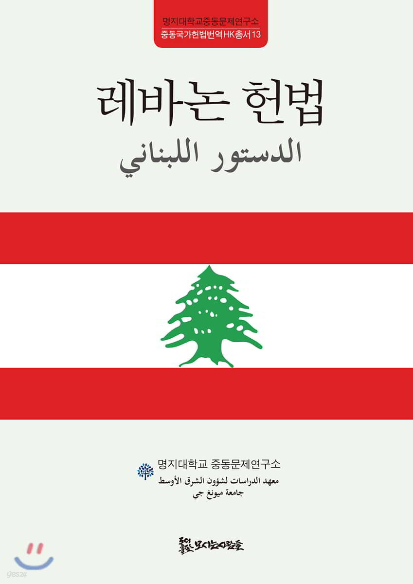 레바논 헌법