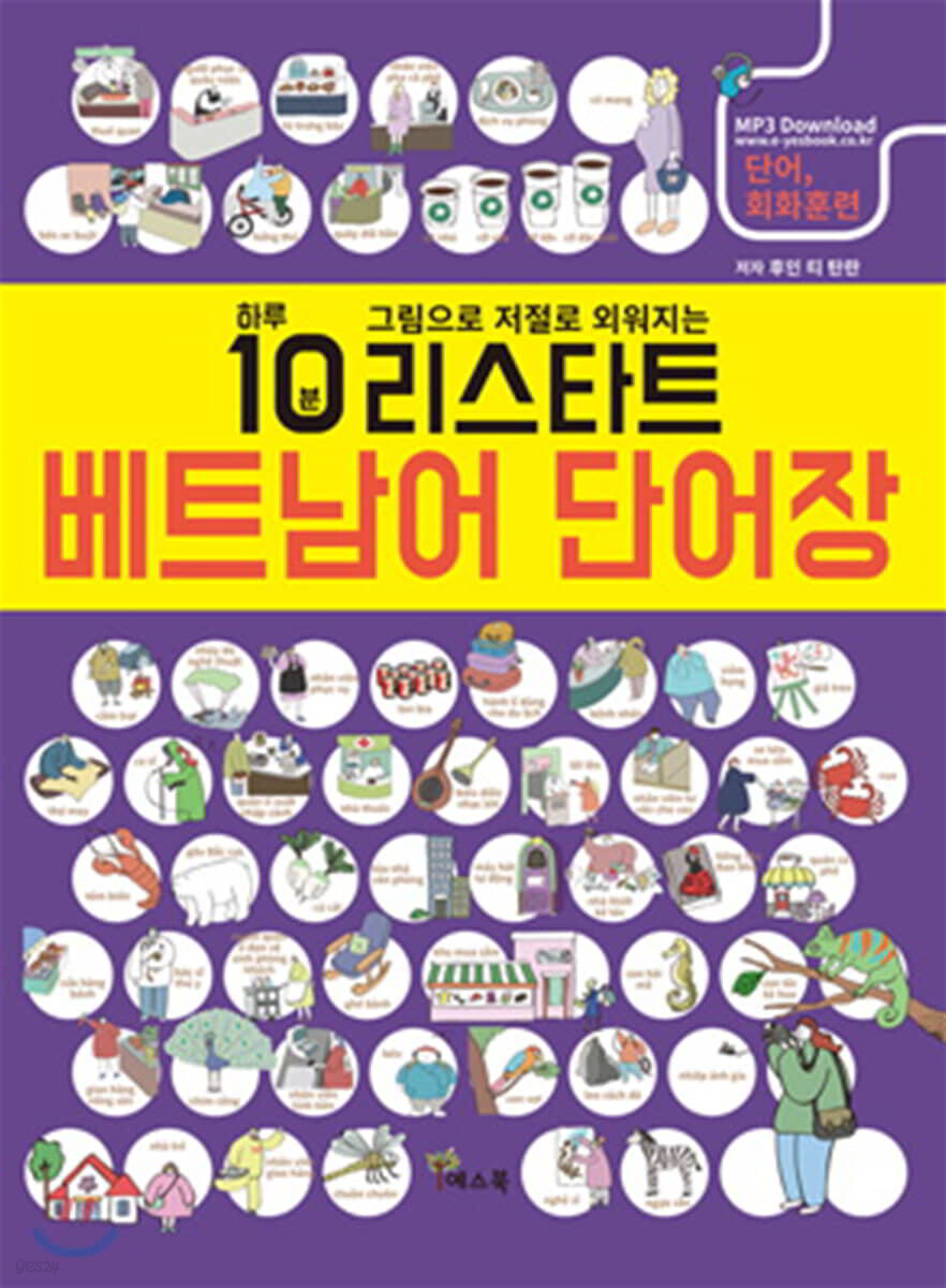 리스타트 베트남어 단어장