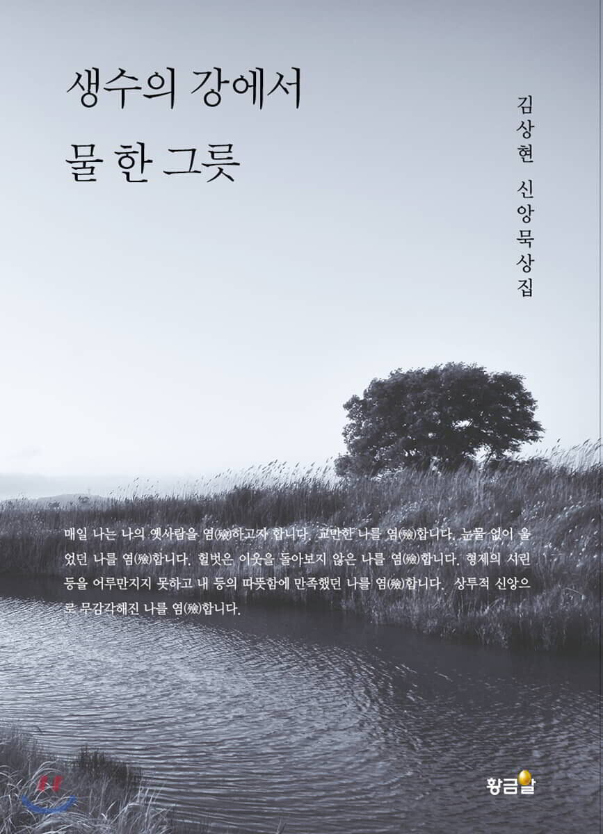 생수의 강에서 물 한 그릇