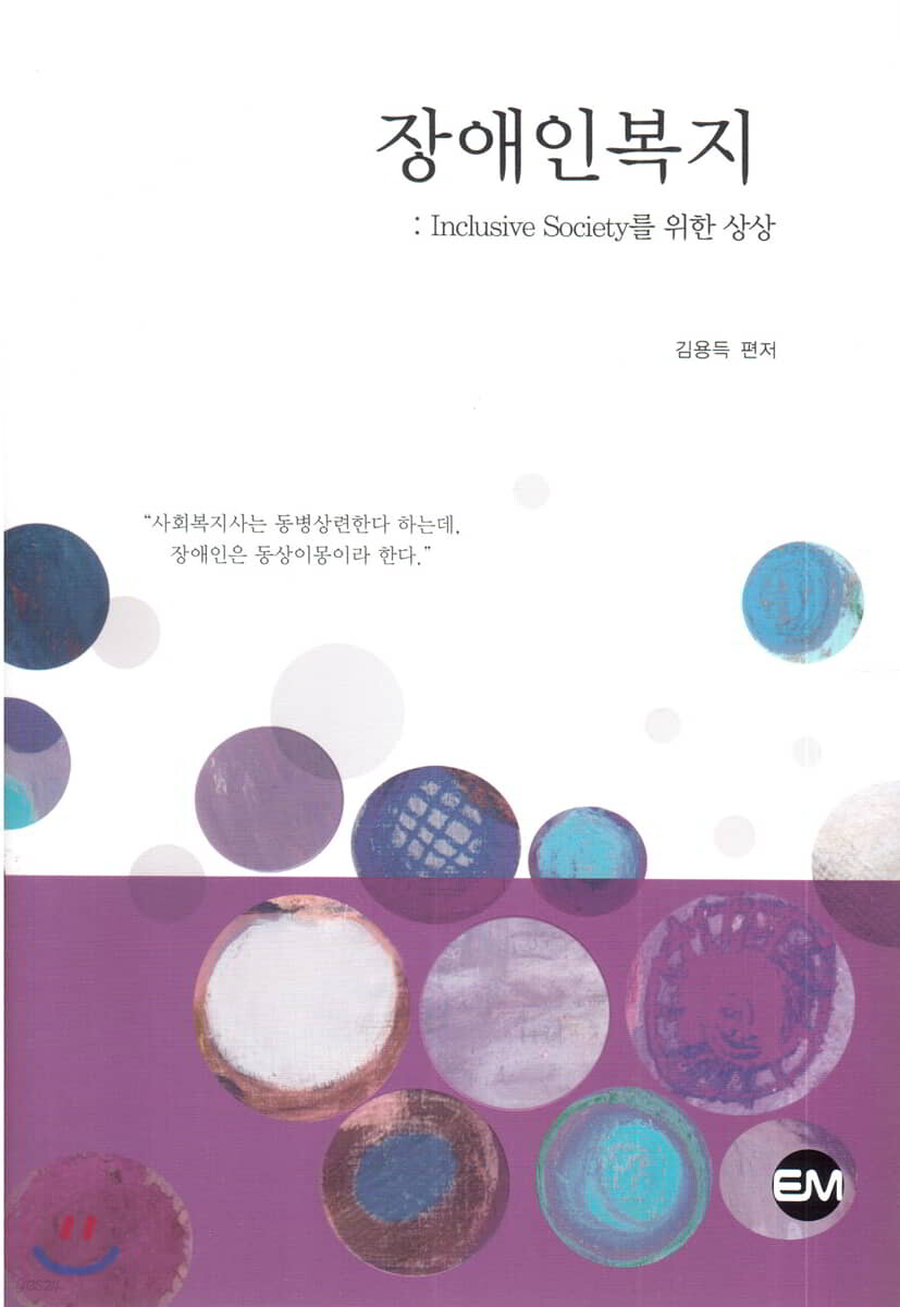 장애인복지